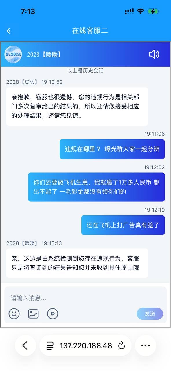 曝光2028体育黑平台，玩电竞被黑款！